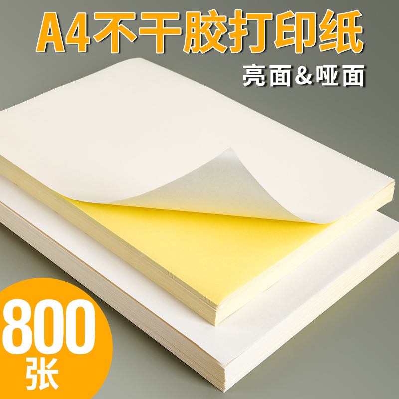 a4不干胶打印纸分切割哑光l光面空白定制产品logo广告自粘贴标签