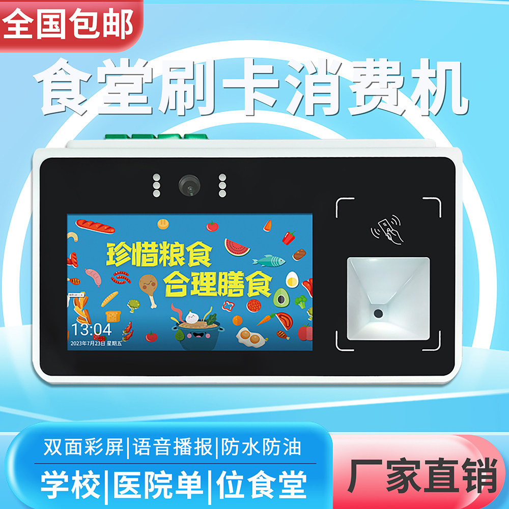智能人脸识别消费机壁挂台式语音播报学校食堂刷卡售饭机消费终端,办公设备/耗材/相关服务,消费机/缴费机,淘宝优惠券,粉丝福利购,淘宝优惠卷