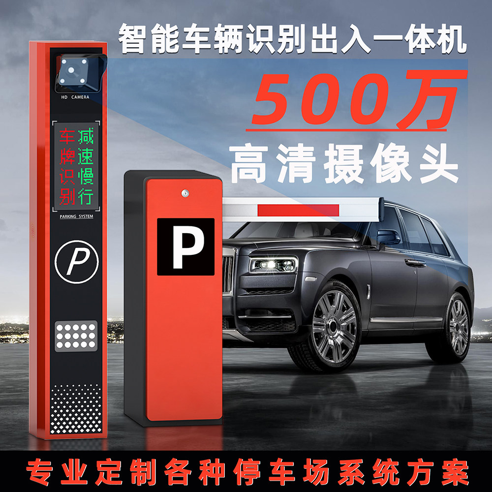 智能车辆识别机停车系统