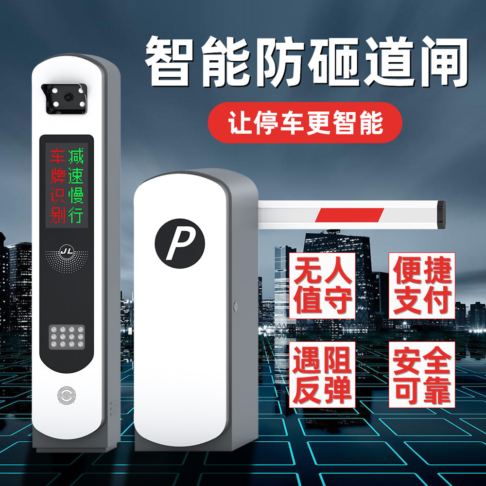 智能停车场道闸车牌识别一体机小区起落杆车辆收费管理系统一体机