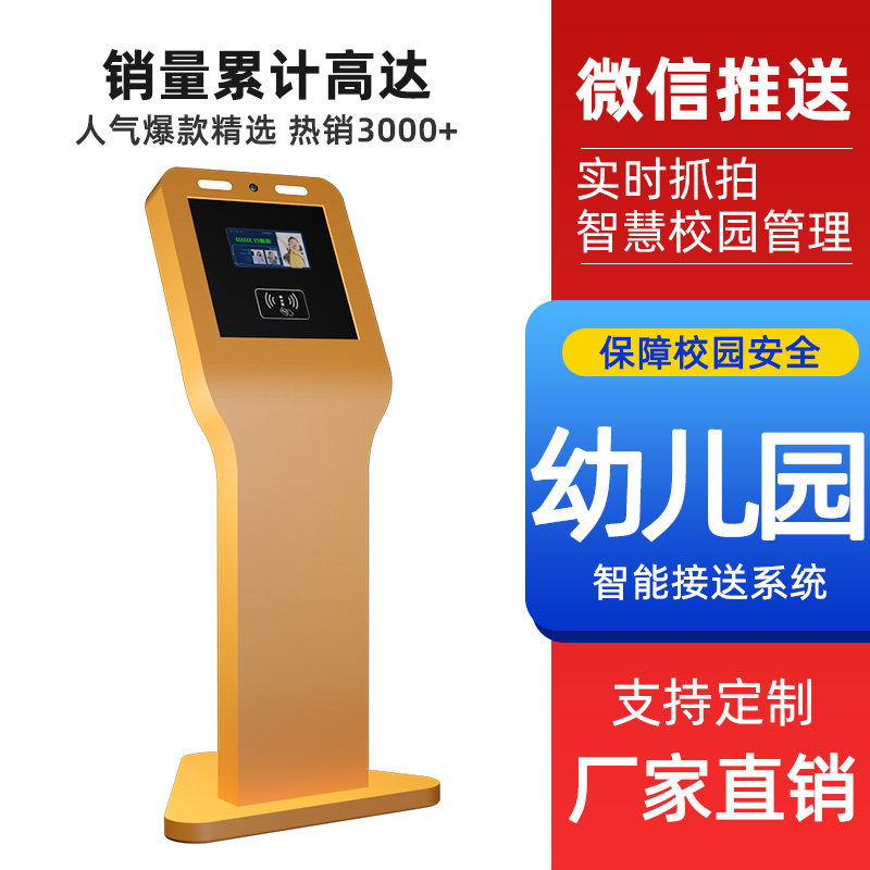幼儿园托管学生校园接机打卡