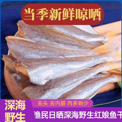 小鱼干红娘鱼干干货半干红头鱼干小咸鱼干咸鱼鱼干海鲜批发