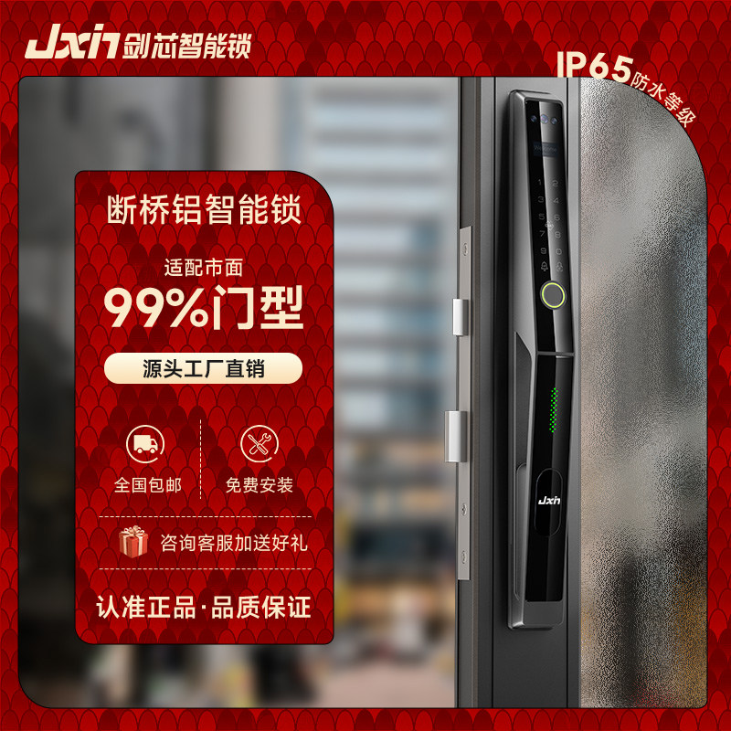 人脸识别断桥铝合金指纹锁庭院门户外防水密码锁推拉平移门智能锁
