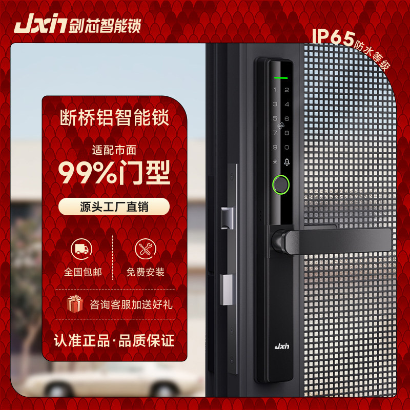 剑芯L300断桥铝合金纱窗门智能锁适用肯德基推拉平移门指纹密码锁