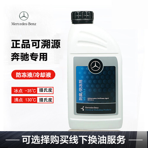 【奔驰外销中心】奔驰原厂防冻液发动机冷却液汽车水箱红色粉色