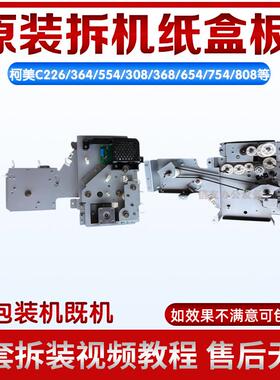柯美C654 C754 C754e 452 552 652 808三四纸盒妪动齿轮组 纸盒电