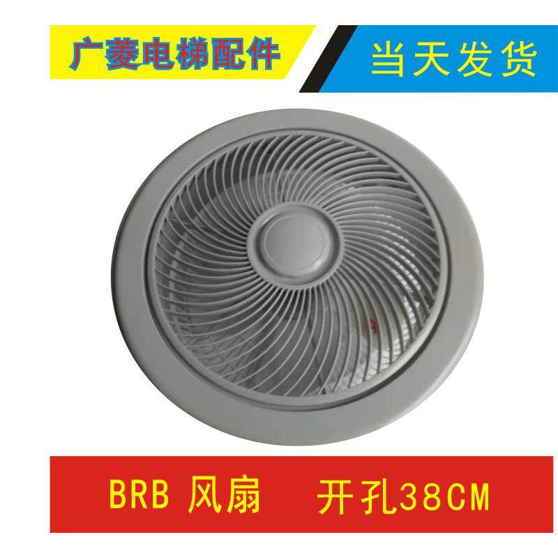 电梯风扇 客梯/货梯风扇/圆形风扇 BRB 轿厢风扇 电梯配件直径30