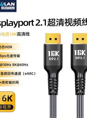DP2.1电竞高清线16K@30Hz10K@60Hz电脑显示器Displayport超清视