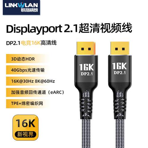 DP2.1电竞高清线16K@30Hz10K@60Hz电脑显示器Displayport超清视