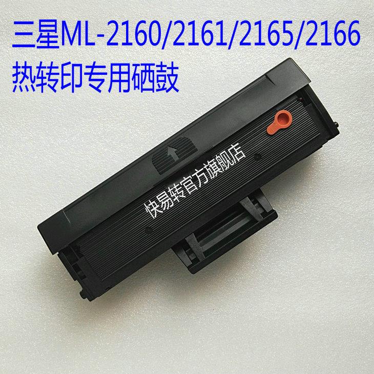 硒鼓含粉盒(PCB热转印专用) ML2160/2165/2161打印机专用