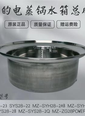 适用美的电蒸锅水箱组件MZ-ZG28POWER501/MZ-SYS28-2Q 发热丝内胆