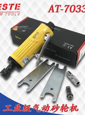 台湾贝斯特AT-7033M 气动砂轮机 抛光机 BESTE刻磨机 补胎工具