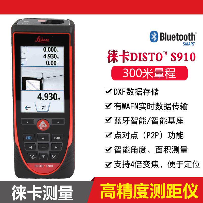 瑞士徕卡测量S910掌上全站仪300米激光测距仪高精度室外触摸红外