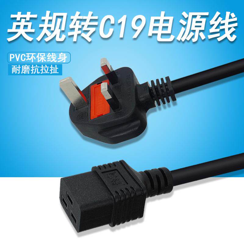英规方三脚转C19品字电源线 UPS服务器PDU电源供电线 港澳台通用