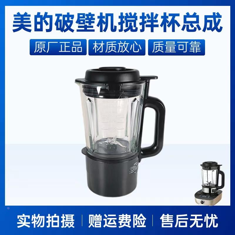 美的破壁机配件MJ-PB40E253C/PB40E255E/PB40E254D玻璃杯搅拌杯