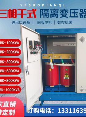 SG-100KVA200/300/500KW三相干式隔离变压器660V400V380变220V200