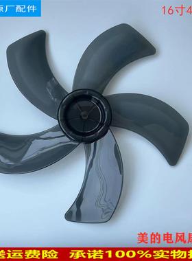 适用美的电风扇风叶FS40-13ER/15F1/15HRW/15QW/17JRW/18DR扇叶