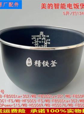 适用美的电饭煲内锅MB-FB50Star301/302内胆MB-FB50Power601/515