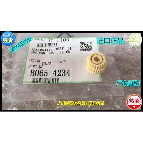Y理光MP6002 7502 9003 9001 6002 9003 8000 7000清洁纸齿轮4234