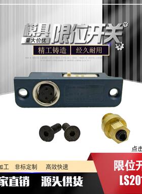 NAGLER德标模具限位开关 电子微动行程开关LS201 WS201-1-2-3-4