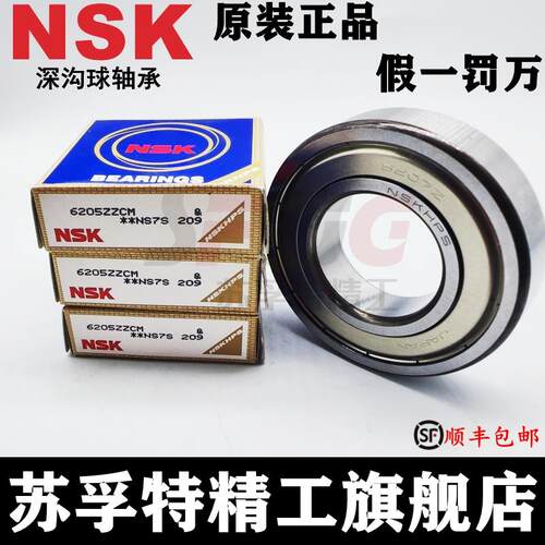 NSK深沟球轴承6000/6001/6002/6003/6004/6005/6006/6007ZZCM DDU