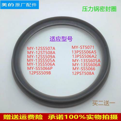 美的电压力锅MY-12SS507A/12ST508A/12SS509A/ST5071/密封圈5升