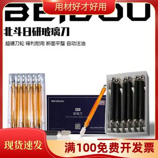 北斗日研进口玻璃刀墙瓷砖刀金刚石滚轮式自动切割刀日本进口介刀