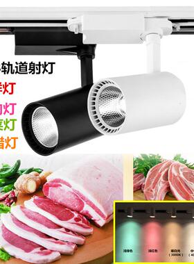 cob生鲜轨道射灯led猪肉灯蔬菜灯浅红色浅绿色暖黄色中性光400k