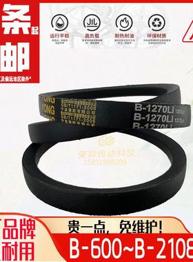 B形600~2108Li甬字三角带B型包邮皮带轮三角传送带大全风机空压机
