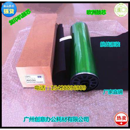 Y理光MP7500 6500 5500 6000 7000 8000 1075 1060鼓芯硒鼓欧洲鼓