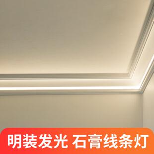 石膏线条灯带发光明装不吊顶灯槽客厅天花墙角LED阴角顶角线型灯