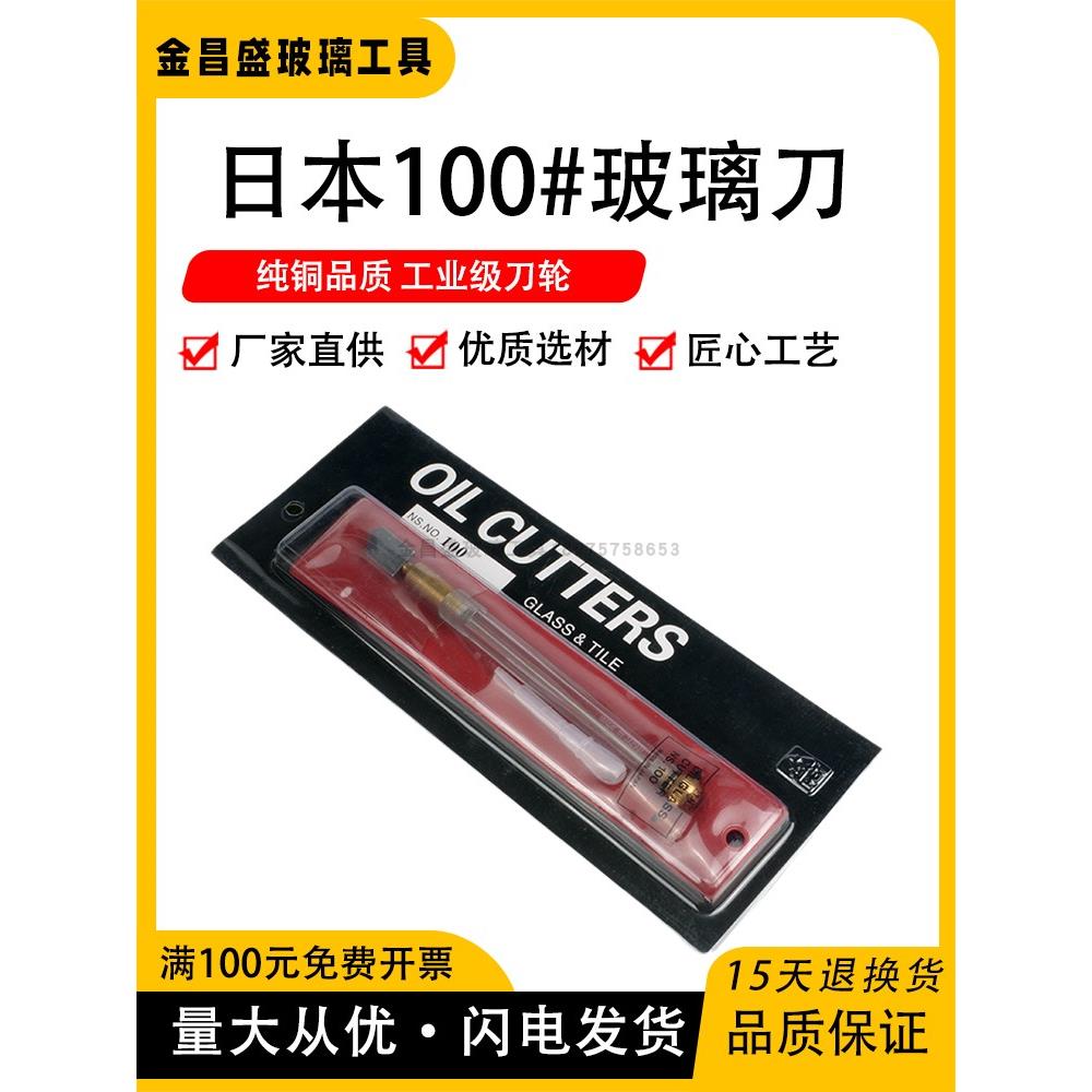 日本进口100#玻璃介刀金刚石滚轮式瓷砖厚玻璃裁割刀多功能家用笔