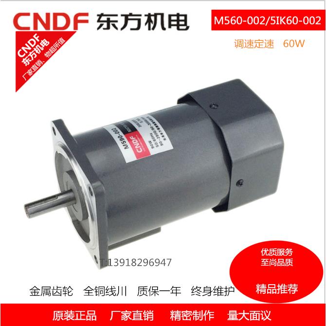 香港东方CNDF齿轮减速马达调速单相交流无极变速光轴电机M560-002