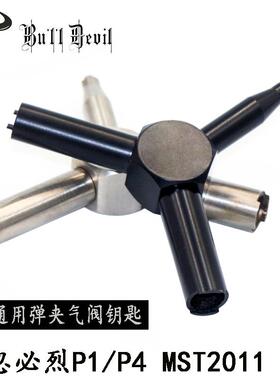 P1/P4MST2011出气阀通用气阀钥匙进气阀三角钥匙M1 霸缔唯