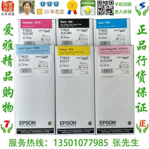 爱普生 Epson T7821 原装黑色墨盒墨水 SL-D700专用 200ml 现货