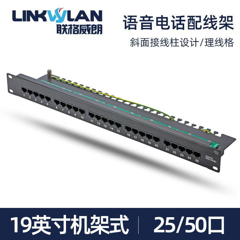 25口50对语音电话配线架RJ45插口19英寸机柜安装式4芯电话线CAT3