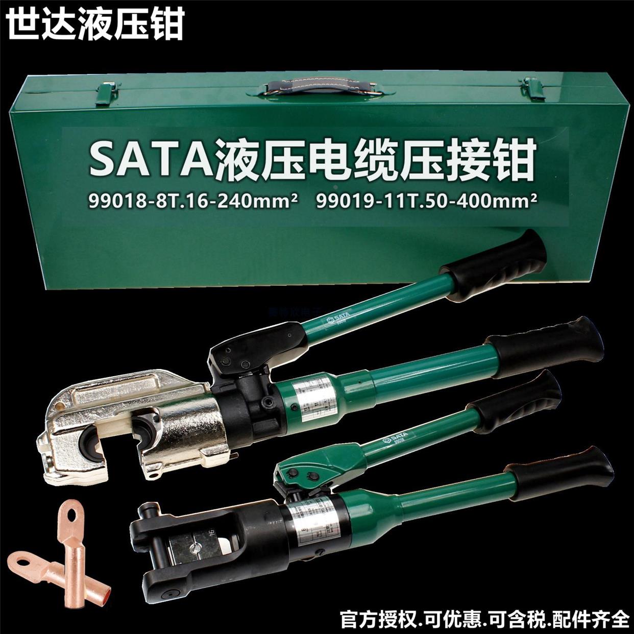 世达99018液压钳240手动液压电缆压接钳400铜铝鼻端子压线钳99019