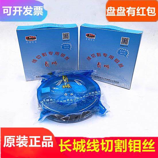 正品长城钼丝线切割钼丝0.18MM定尺2000米2400米耐用电加工电极丝