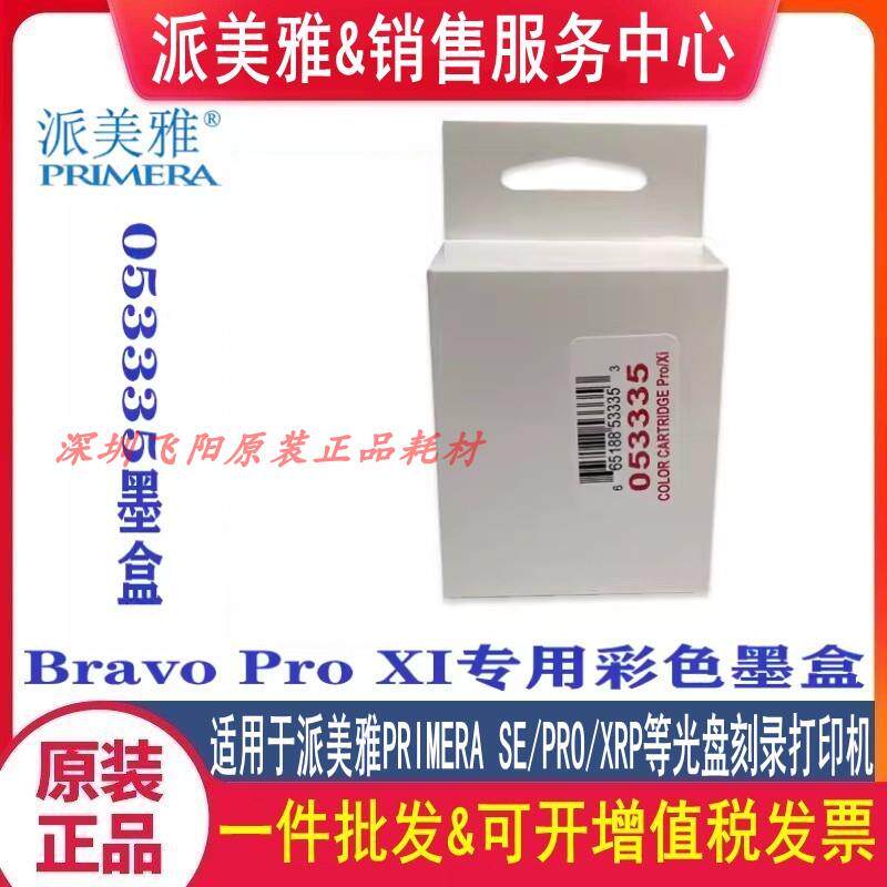 原装派美雅53335彩色墨盒BravoSE PRO XRP光盘打印机墨盒墨水耗材