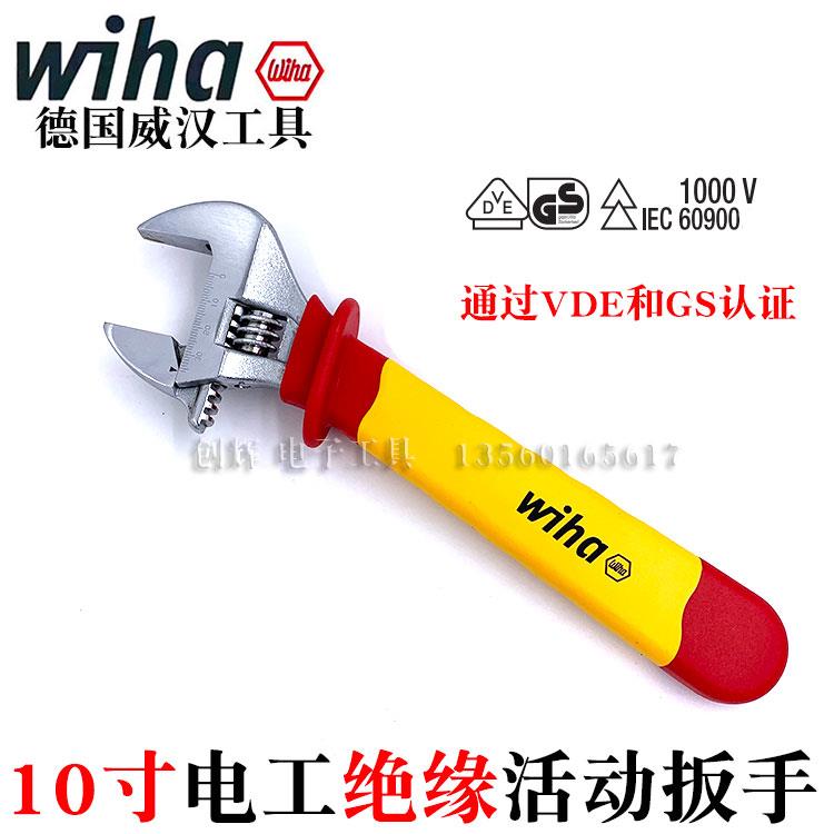 德国wiha威汉电工绝缘活络扳手10寸1000V耐高压大开口扳手活板子