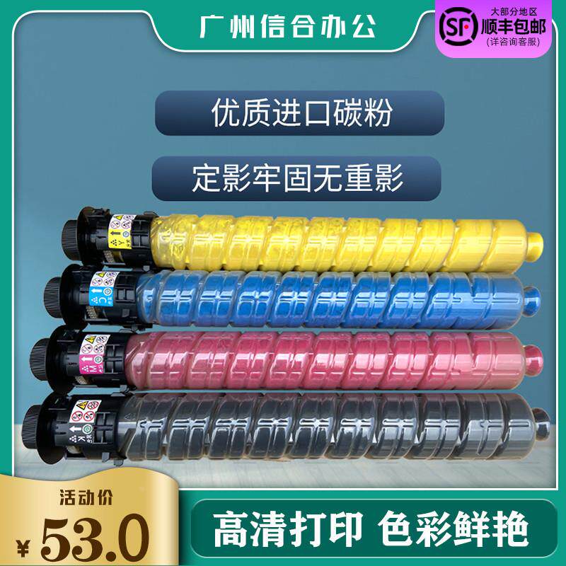 理光复印机MPC2011粉盒C6003 C5503 2503 3503通用打印机墨粉碳粉