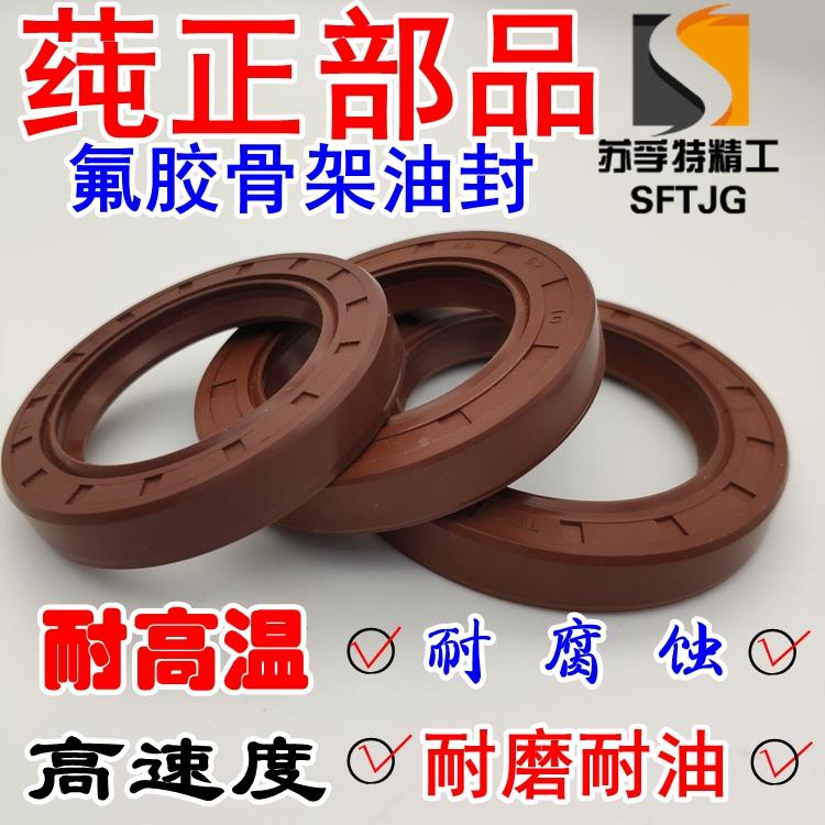 特价氟胶骨架油封 TC40*65*68*70*72*75*80*85*90*95*7*8*10*12