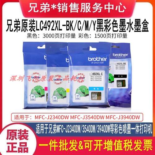 原装兄弟LC492XLBK墨盒MFC-J3940DW J3540 J2340DW打印机墨水墨盒