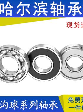 哈尔滨HRB轴承6218 6219 6220 6221 6222 6224Z ZZ RS 2Z 2RS c3