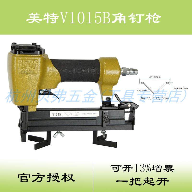 美特V1015B角钉枪 气动加强款镜框枪 相框画框角度固定钉枪 V1010