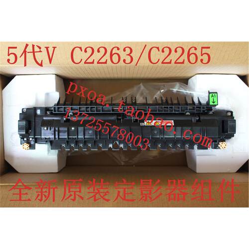 富士施乐五代C2263 C2265定影器组件 加热组件 607K02022全新原装