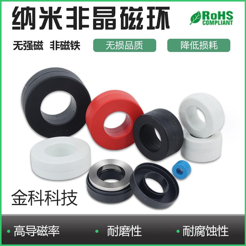 纳米非晶微晶磁环25*40*15微晶高电感磁芯铁心互感器变压器抗干扰