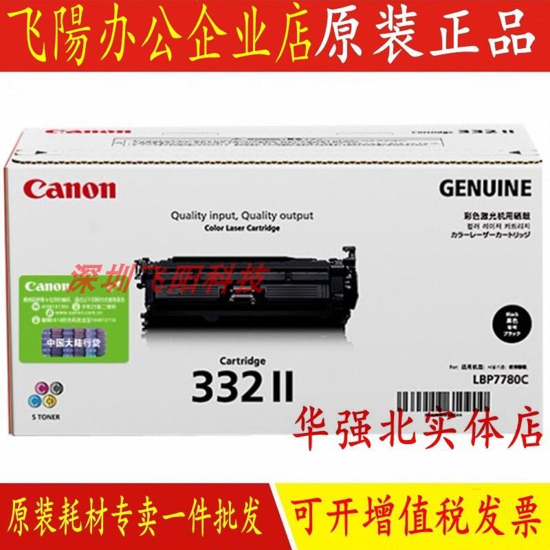 原装佳能CRG-332加大容量黑色硒鼓LBP7780CX7780 332硒鼓碳粉粉盒