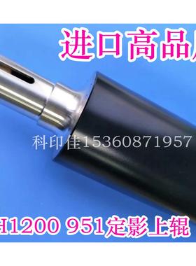 进口高品质 柯美BH1050 1051 1200 951 1250 1052定影上辊 加热辊