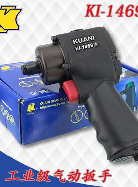台湾冠亿 1/2DR单锤式超短型气动扳手 小风炮KI-1469-A 678NM